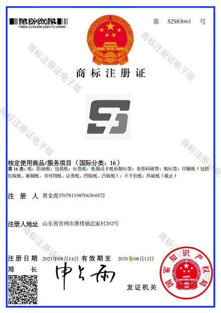 China WEIFANG SUPERRELIABLE TECHNOLOGY CO,LTD certification